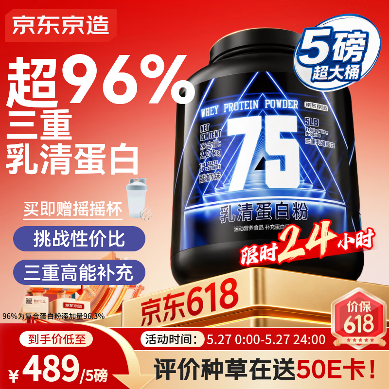 京东京造乳清蛋白粉增肌酸奶味5磅2.27kg 分离乳清三重蛋白75%健身训练