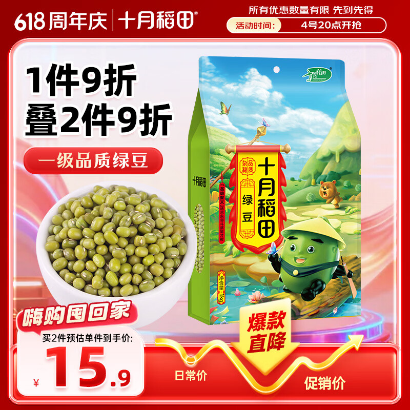 十月稻田 绿豆 2斤 (可发豆芽 打豆浆 东北 五谷 杂粮 粗粮 真空大米伴侣)