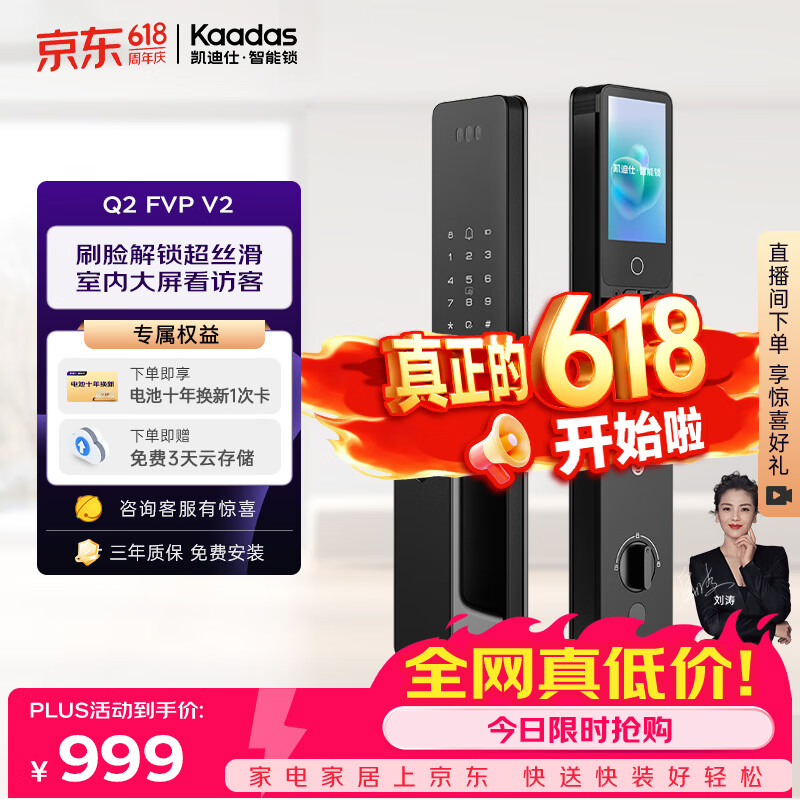 凯迪仕（KAADAS）【价保618】智能门锁 猫眼大屏人脸密码锁指纹锁智能锁Q2 FVP V2