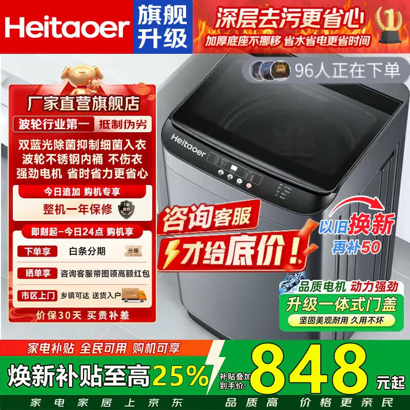 Heitaoer【国家i补贴40%】洗衣机全自动新一级能效家商两用波轮大容量 洗脱烘一体机蓝光洗护防缠绕直排式 30KG【节水省电+蓝光抑菌+风干桶自洁】 波轮