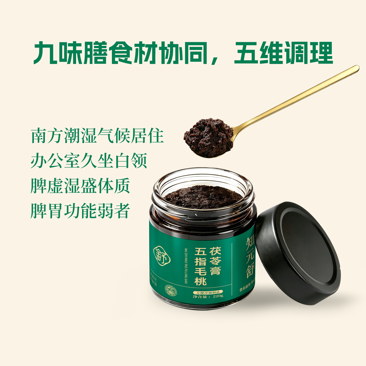 知元舒五指毛桃茯苓膏草本膏方滋补清养轻盈轻快即食冲饮温和清润茯湿 220g*1瓶