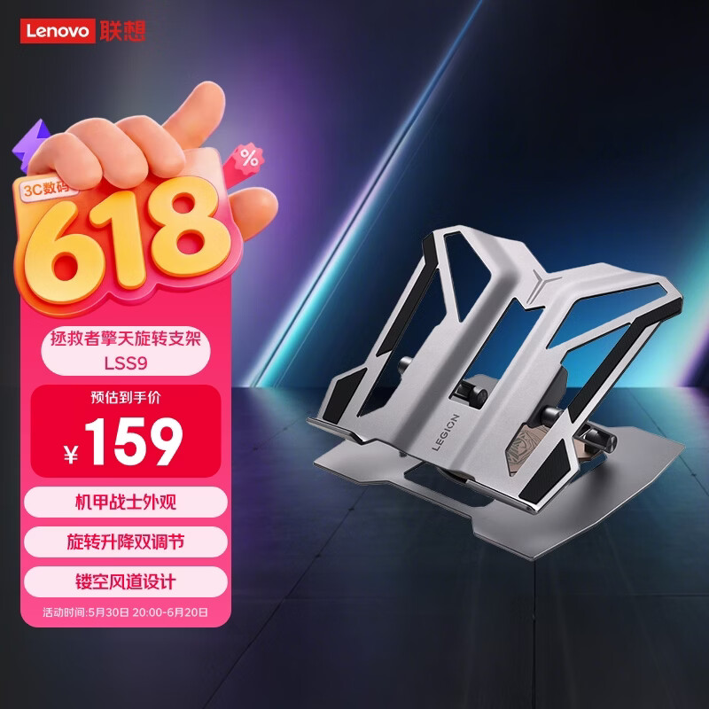 联想（Lenovo）拯救者擎天旋转支架 LSS9 电脑支架旋转适用Apple华为小米小新来酷斗战者拯救者y7000p/r9000p