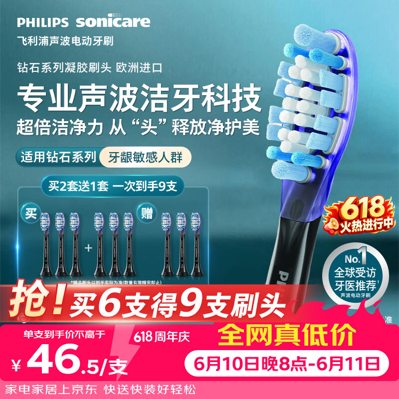 飞利浦（PHILIPS）电动牙刷头G3护龈型官方原装欧洲进口适配钻石7/7pro/9/9pro/AI系列刷柄  3支装HX9053/96 黑色