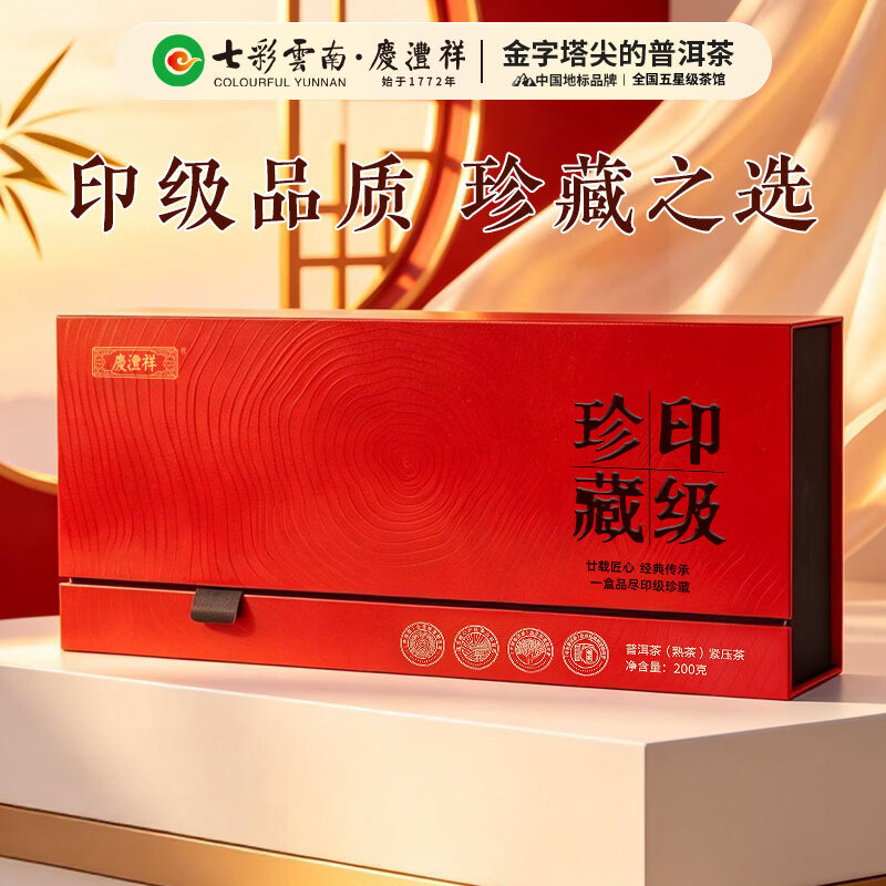 七彩雲南印级珍藏古树茶普洱熟茶200g 120.8元 - 86线报