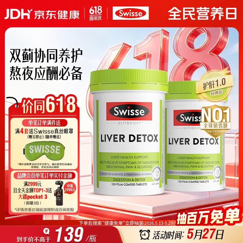 Swisse斯维诗 奶蓟草护肝片 含奶蓟草姜黄洋蓟 应酬加班常备120片*2瓶