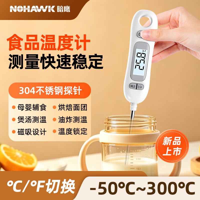 暗鹰红外接触探针式水温食品数字油温度计测温仪测试仪手持高精度探头 【B0607高精款】单位切换/一键锁温/快速测温