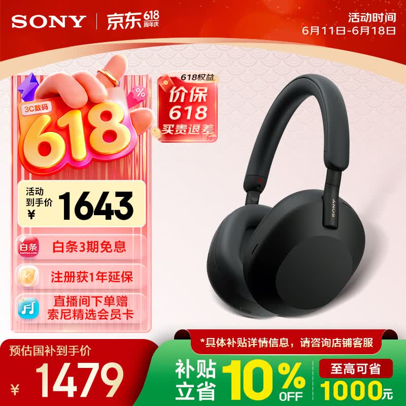 索尼（SONY）WH-1000XM5【政府补贴】头戴式无线降噪 蓝牙耳机 AI智能降噪 黑色 618 苹果耳机