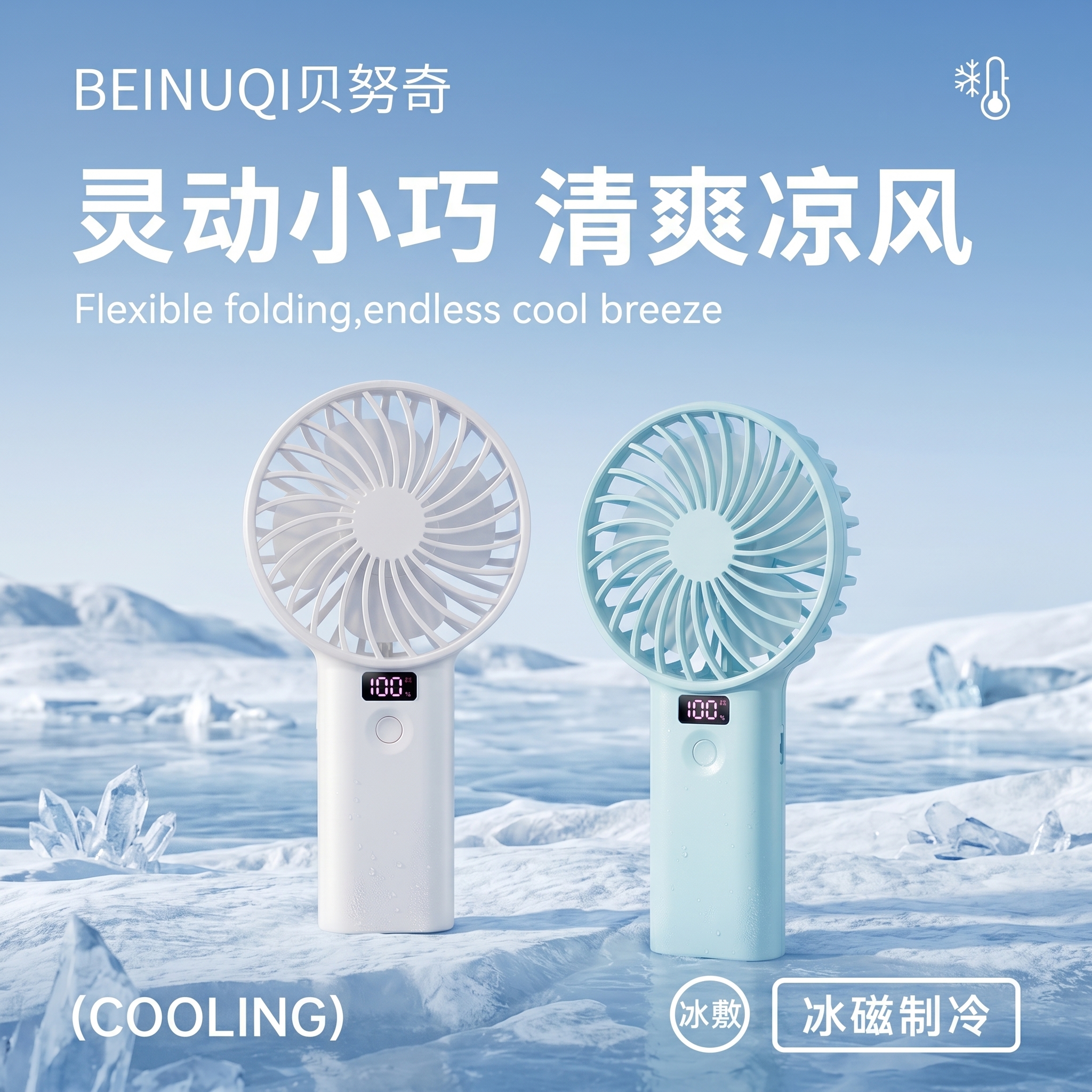 贝努奇手持小风扇2026新款迷你大风力制冷超长续航静音USB充电桌面宿舍便携学生家用办公室 莹白色 3000毫安