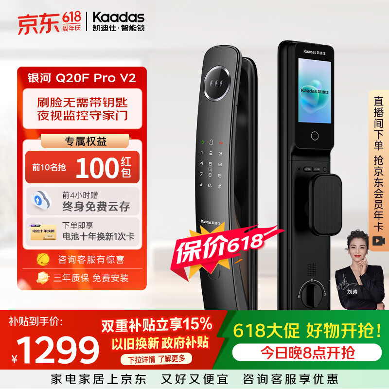 凯迪仕（KAADAS）【价保618】智能门锁 人脸猫眼大屏电子密码指纹智能锁Q20F ProV2