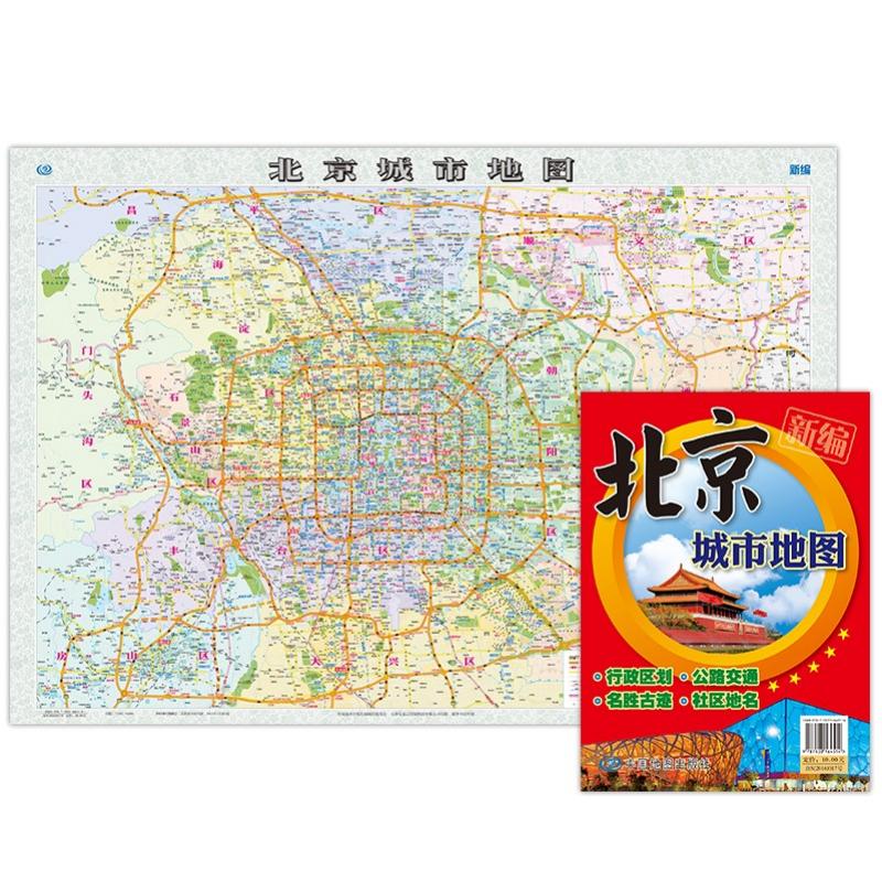 全新修订 北京城市地图（折叠地图 展开尺寸1080*765mm）
