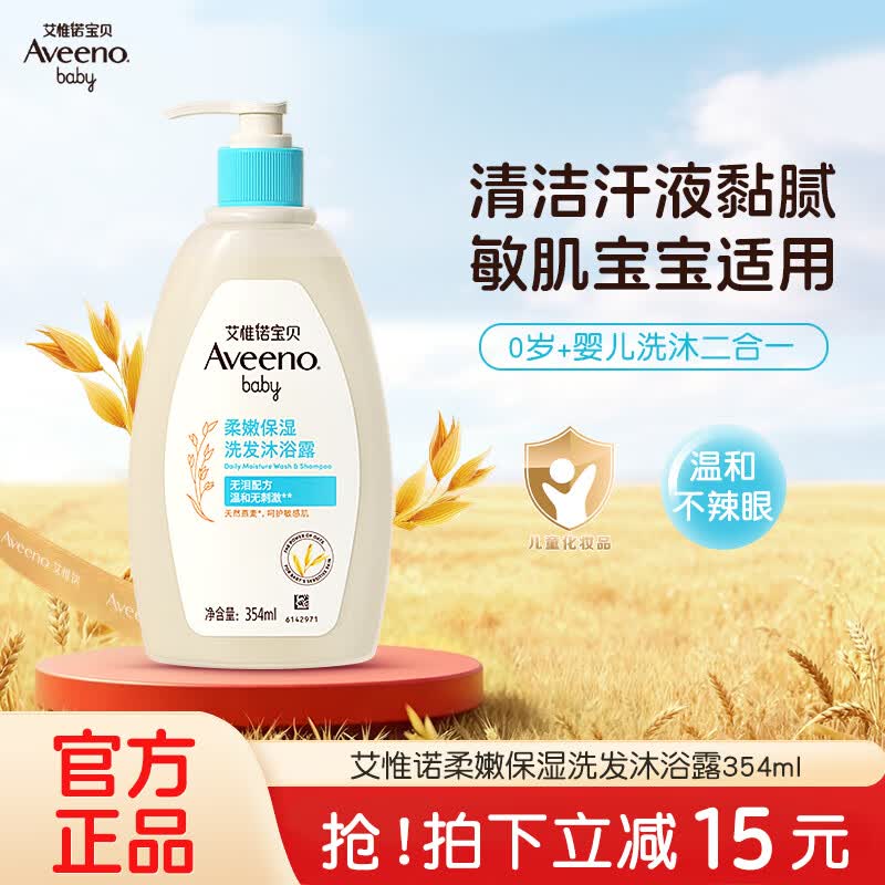 艾惟诺（Aveeno）艾维诺婴儿洗发沐浴露二合一柔嫩保湿温和无泪燕麦洗发水 【无泪配方】洗沐合一354ml*1瓶