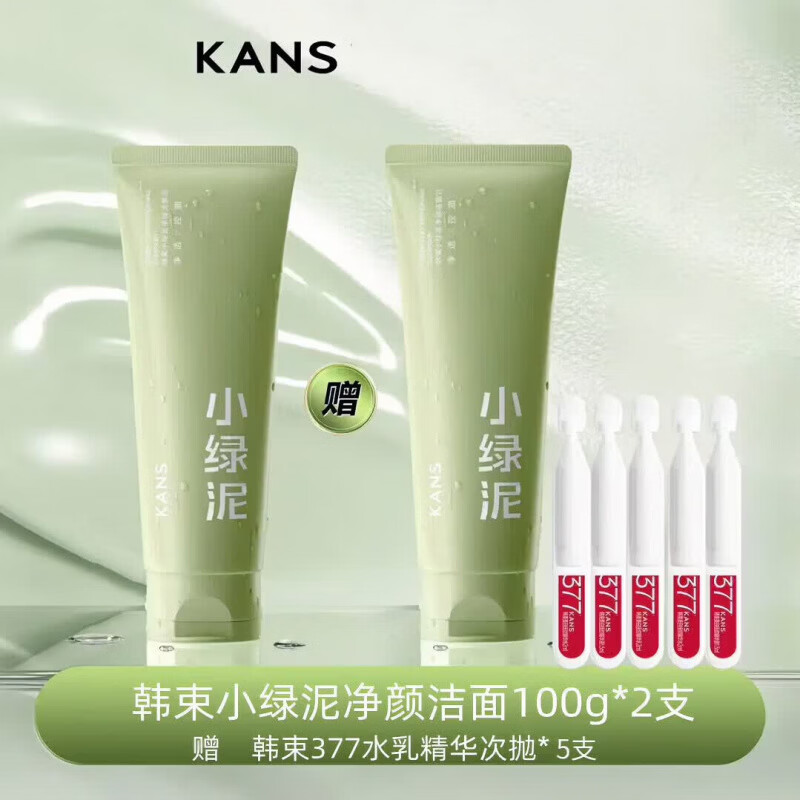 韩束(KanS)小绿泥净颜洁面膏控油不拔干去黑头收毛孔男女通用深层清洁洗面奶 叶绿素小绿泥洁面100g*2 【赠次抛精华5支】