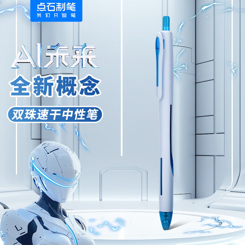 点石AI未来时空舱按动中性笔0.5双珠速干黑色水笔红蓝笔芯高颜值学生刷题考试办公笔DS0192 【AI未来中性笔】全色系(4黑1蓝1红) 6支装