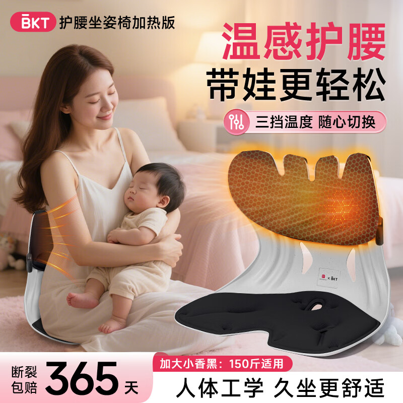BKT护腰坐姿椅加热版人体工学久坐哺乳座椅宝妈冬季椅垫端午节礼品 加热款-加大版神秘黑【150斤内】