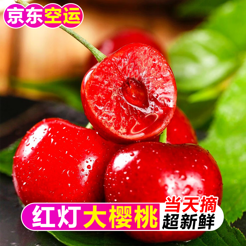 甘肃天水大樱桃新鲜水果3/5斤国产车厘子4j现摘孕妇套袋红灯樱桃 5斤(净重) 套袋 28-30mm 大果
