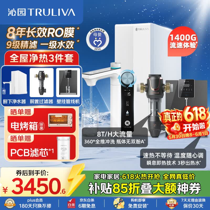 ��԰��ˮ������˫��о1200G ����̨��8��RO������ ֱ��һ���S61296+���ȹ��߻�O5411+ǰ�ù�����A5510 3154Ԫ(������)