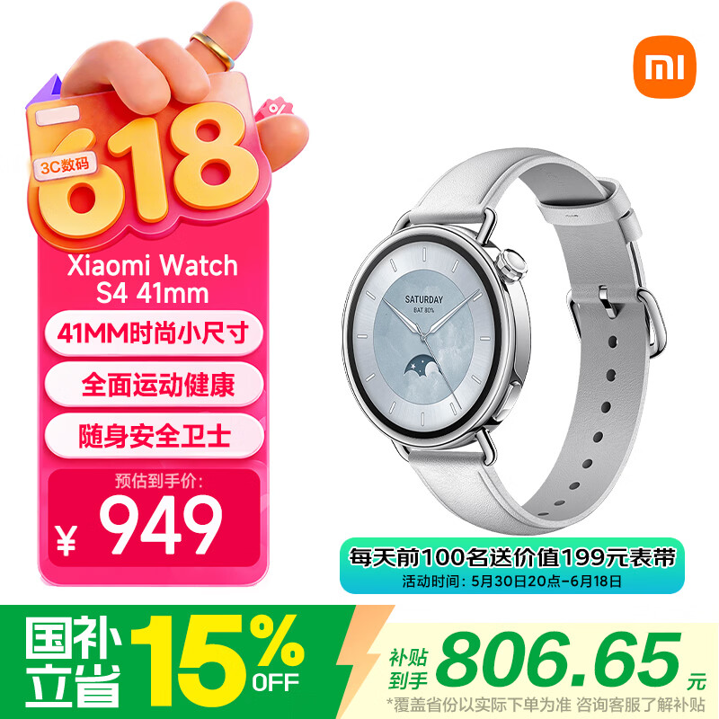 小米（MI）Xiaomi Watch S4 41mm白色 国家补贴【618大促】生理周期体温汽车钥匙心率血氧监测小表女表
