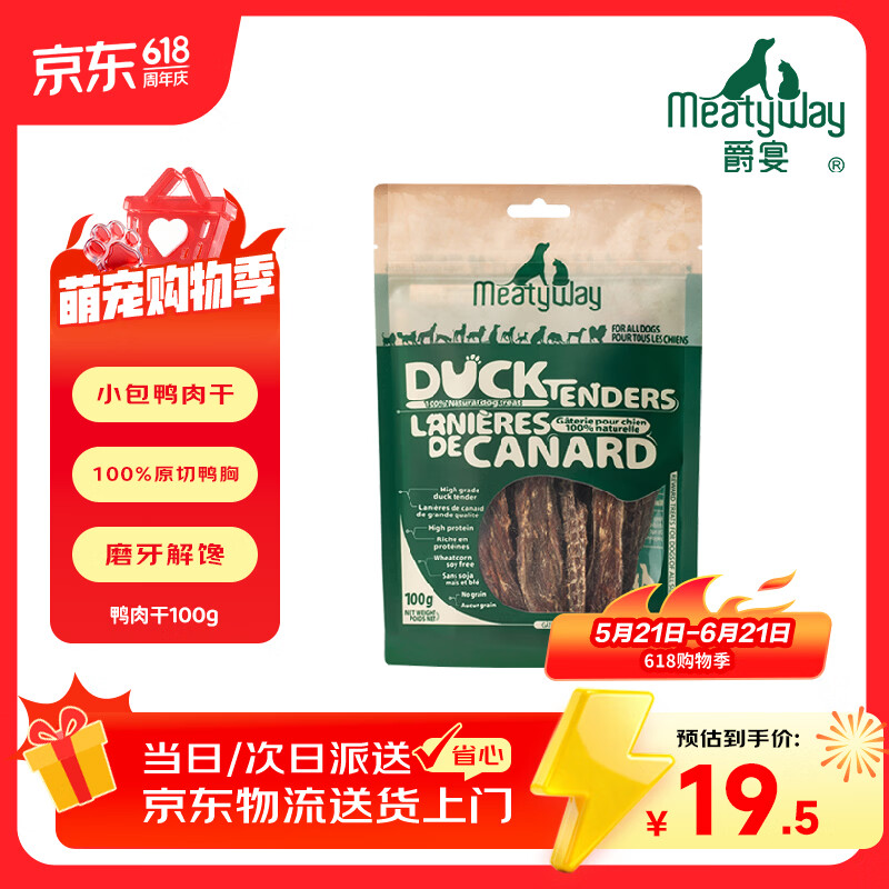 Meatyway爵宴纯脆鸭胸肉100g 宠物狗狗零食磨牙棒鸭胸肉干