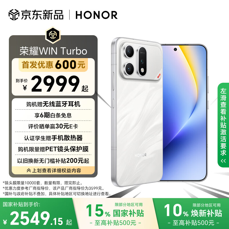 荣耀WIN Turbo 宋妍霏同款 10000mAh青海湖电池 荣耀鸿燕信号王 12+512 指定赢 AI游戏手机 国家补贴