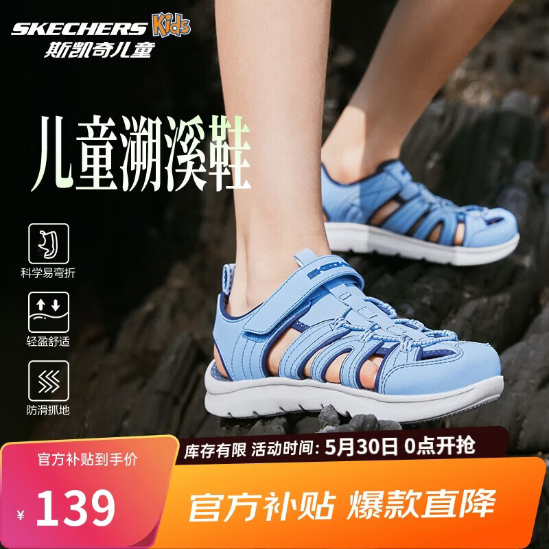 Skechers斯凯奇小护甲凉鞋男童包头清凉透气休闲大童沙滩鞋童鞋400041L