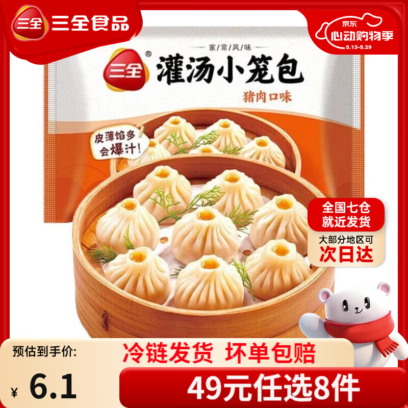 三全中式早餐半成品速冻夜宵面点系列 三全猪肉灌汤小笼包268g(12只）