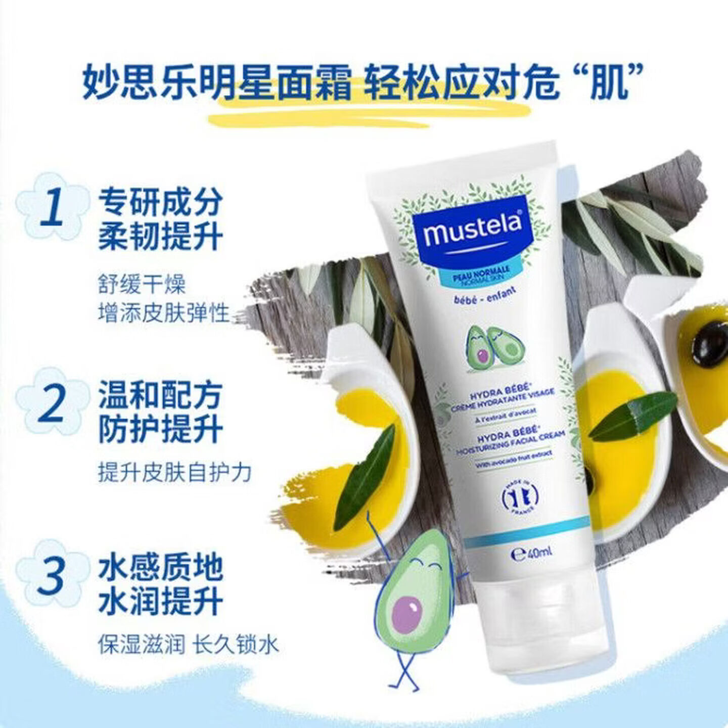 妙思乐儿童面霜 婴儿宝宝保湿贝贝面霜滋润霜高保湿水润 【双支更划算】贝贝保湿面霜40ML*2支