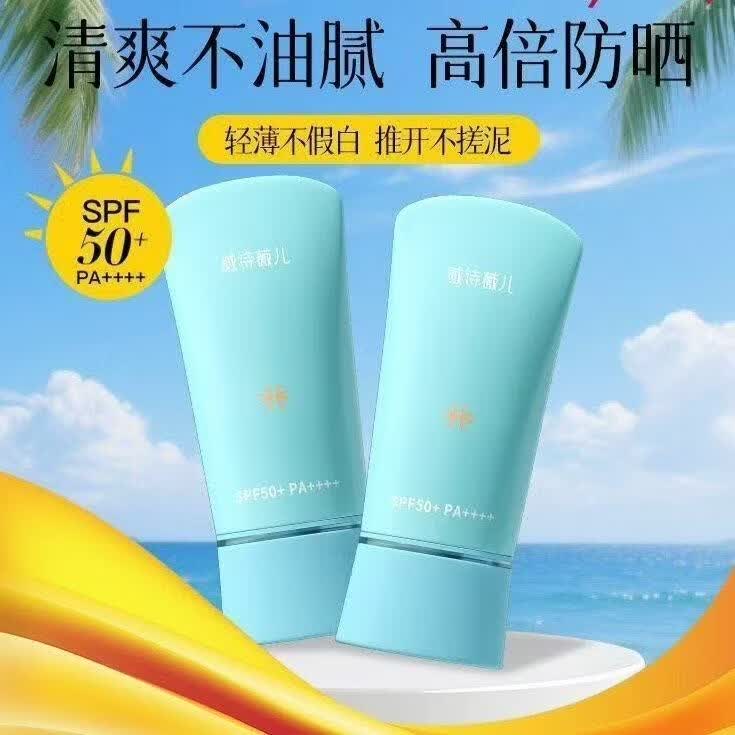 vsve【直售店】VSVE威诗薇儿防晒霜防水隔离呵护防紫外线清爽学生男女 水感防晒霜*3支【150ml】
