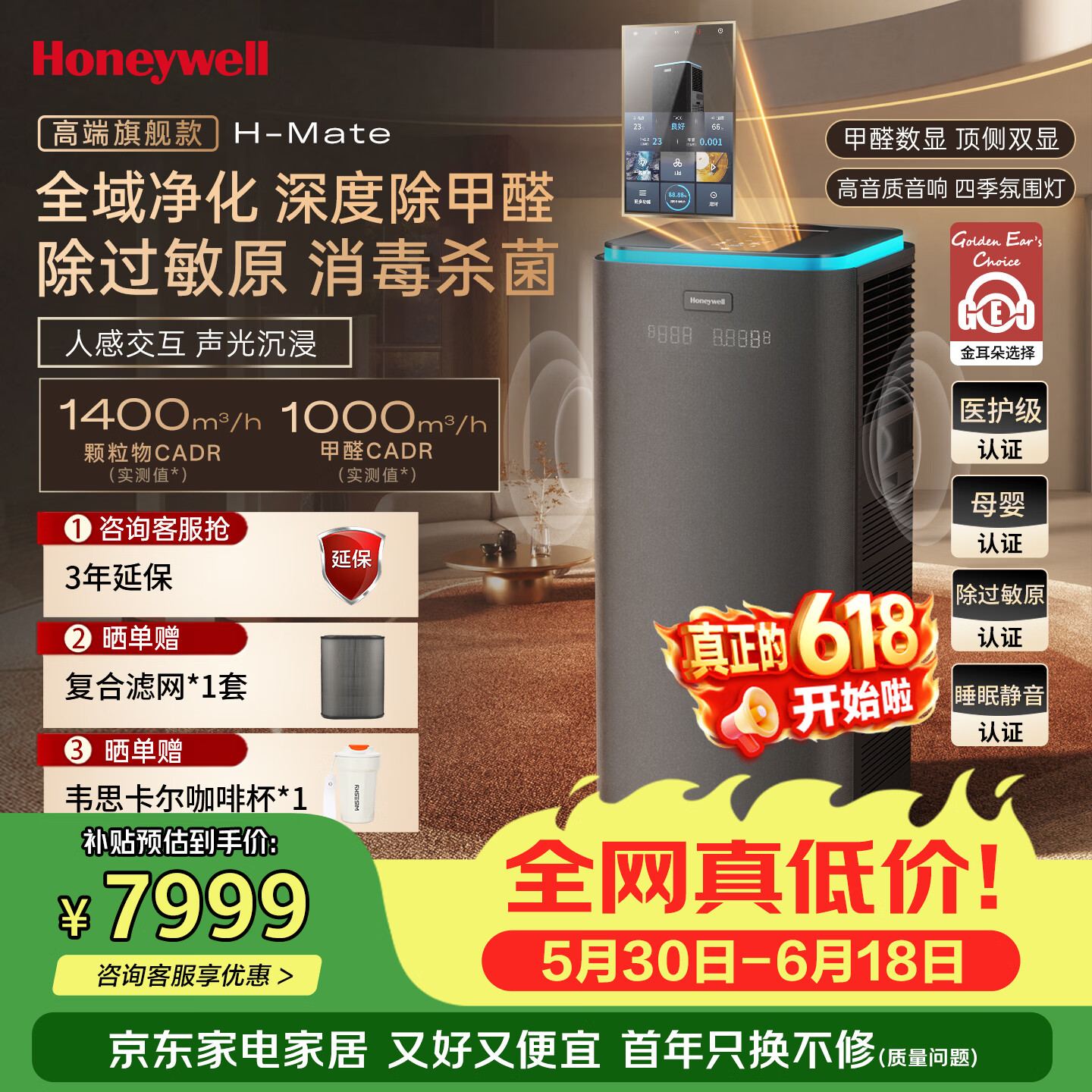 霍尼韦尔（Honeywell）H-Mate高端空气净化器价保618家用大空间全效净化TVOC异味除甲醛病菌花粉过敏原母婴认证HGQB-X6