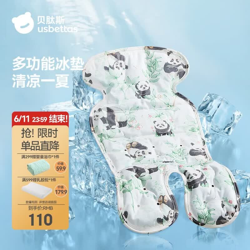贝肽斯婴儿推车凉席垫冰珠冰垫遛娃神器坐垫宝宝座椅熊猫乐园70*34cm