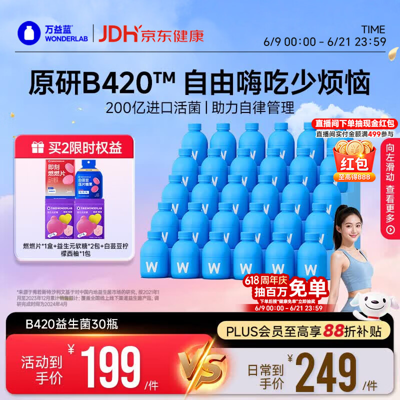 万益蓝WONDERLAB B420益生菌成人男女瘦添加利体素益生元A高活KK菌 30瓶