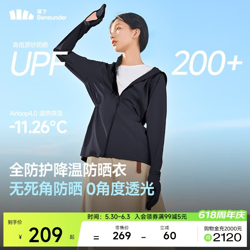 蕉下（beneunder）防晒衣女防紫外线全防护可调节收腰显瘦百搭AL823漫暮黑L