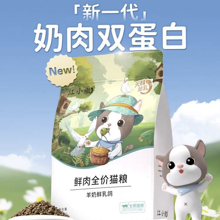 江小傲鲜肉全价猫粮羊奶乳鸽全期主粮500g全年龄全阶段成幼猫 鲜肉全价猫粮羊奶鲜乳鸽 1.5kg