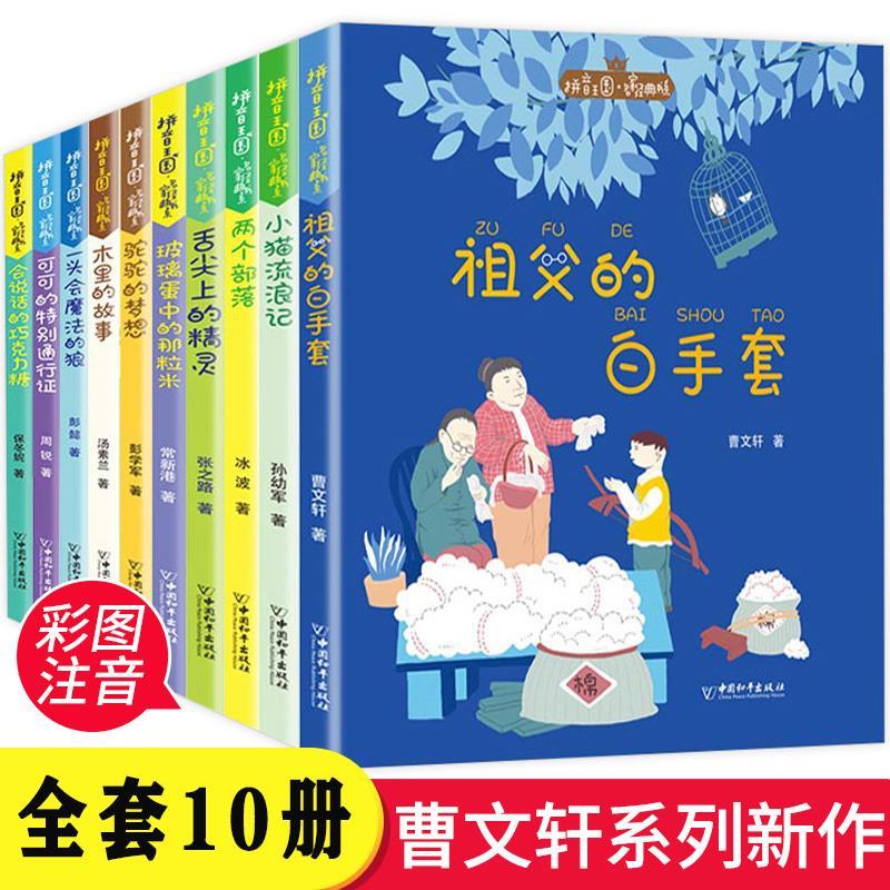 手套彩图注音版小学生一年级下册课外书阅读带拼音书籍二年级绘本故事