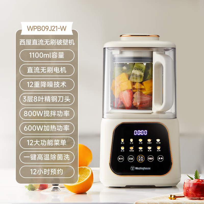西屋（Westinghouse）无刷柔音破壁机家用全自动多功能免过滤低音榨汁变频料理机 杏仁白1100ml