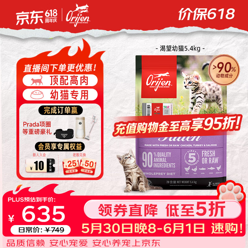 渴望幼猫粮5.4kg 460元 - 线报酷