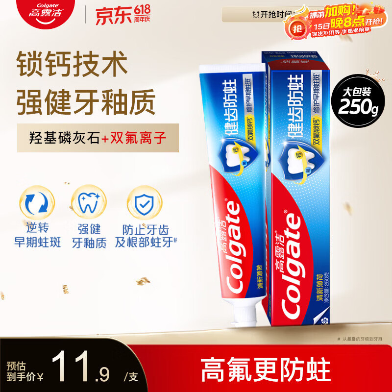高露洁（Colgate）全面防蛀清新薄荷味牙膏大容量250g 清新口气 除口臭成人牙膏含氟