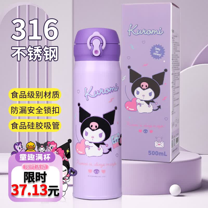 曙曦库洛米吸管保温杯 316不锈钢学饮杯儿童学生大容量水杯紫色500ml