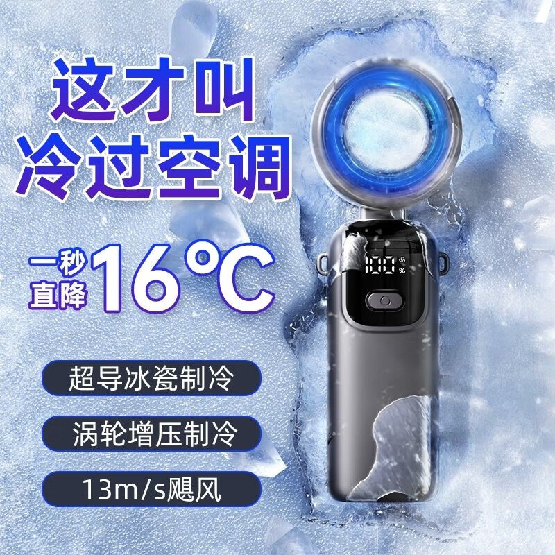 享之恒手持小风扇半导体制冷冰敷小风炮100档大风力制冷涡轮折叠随身降温神器长续航静音大风力电风扇S17 黑灰-冰瓷制冷风100档/冰敷【可折叠/送挂绳】