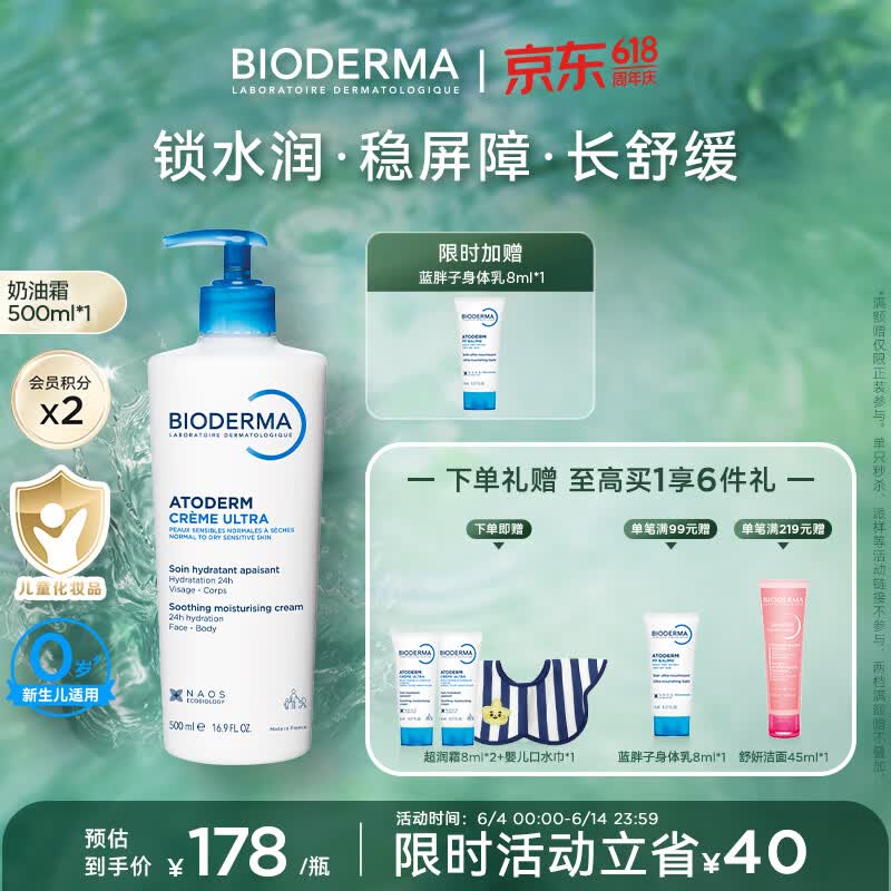 贝德玛（BIODERMA）家庭版小金盾贝德玛奶油霜身体乳婴幼儿保湿乳液无激素换季面霜 500ml