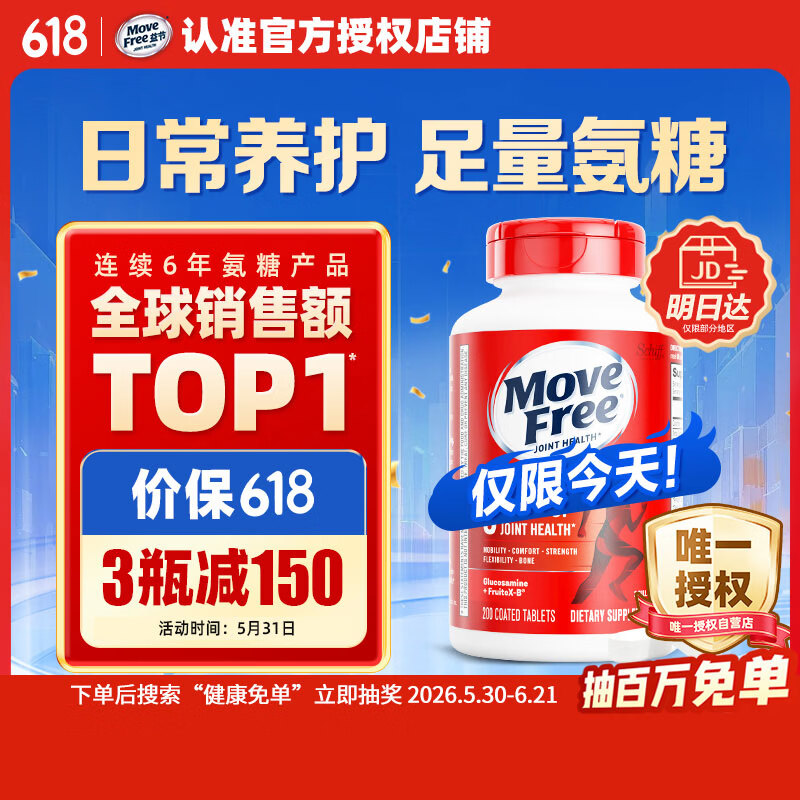 益节氨糖软骨素红瓶200粒买3件 777元 - 线报酷 益节氨糖软骨素红瓶200粒买3件 777元 - 线报酷