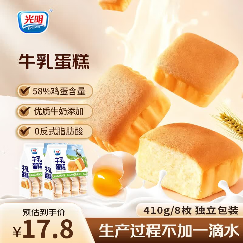 光明（Brilliant）水牛奶牛乳蛋糕早餐面包代餐休闲吐司儿童老人零食糕点心 牛乳蛋糕*2包410g