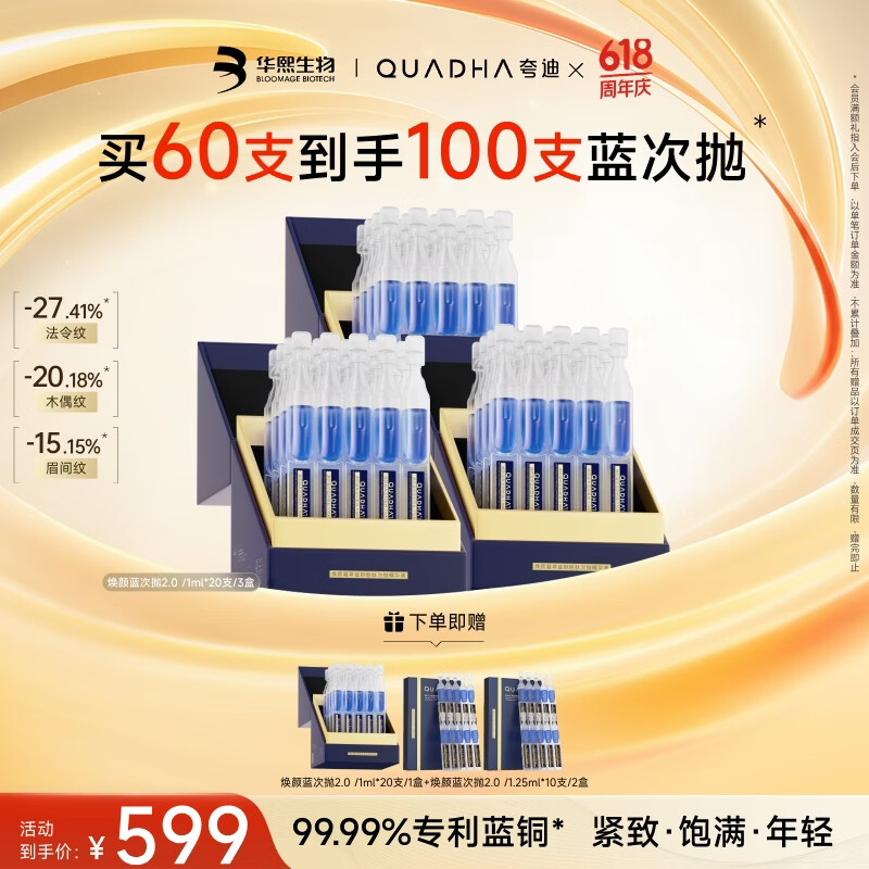 夸迪焕颜次抛2.0版100支 274元 - 86线报