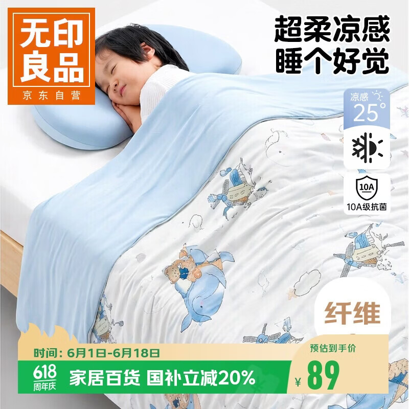 无印良品10A级抗菌儿童空调被 针织凉感幼儿园薄被子夏凉被芯110*150cm