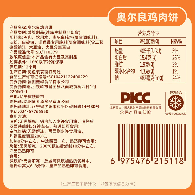 食者道奥尔良鸡肉饼儿童早餐三明治汉堡鸡胸肉冷冻半成品食材商用60g 奥尔良鸡肉饼 60g *15袋