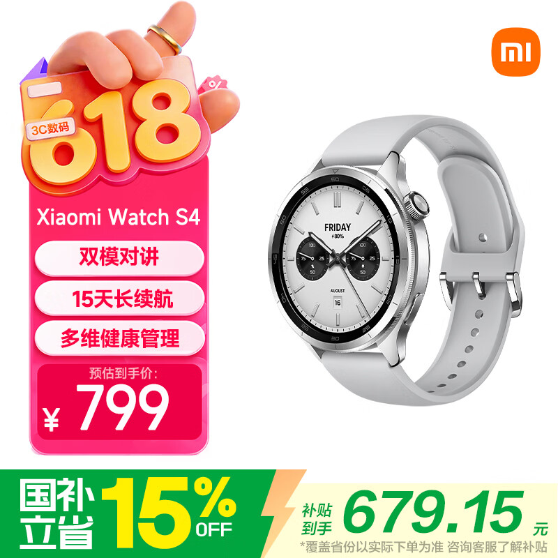 小米（MI）【618大促】XiaomiWatchS4银色国家补贴蓝牙通话汽车钥匙运动心率血氧监测小米手表s4男表女表