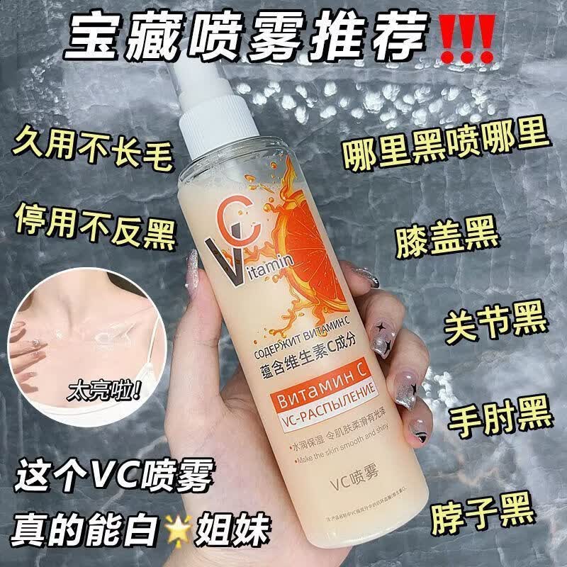 ADFGU俄罗斯VC喷雾维生素补水爽肤水镁白抗氧化保湿淡斑精华保湿提亮肤 买十送十 到手20瓶 正品保障