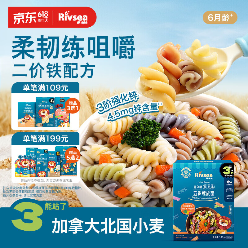 禾泱泱婴幼儿五彩螺旋面牛肉蔬果味180g 含钙铁锌 宝宝辅食儿童早餐6月+