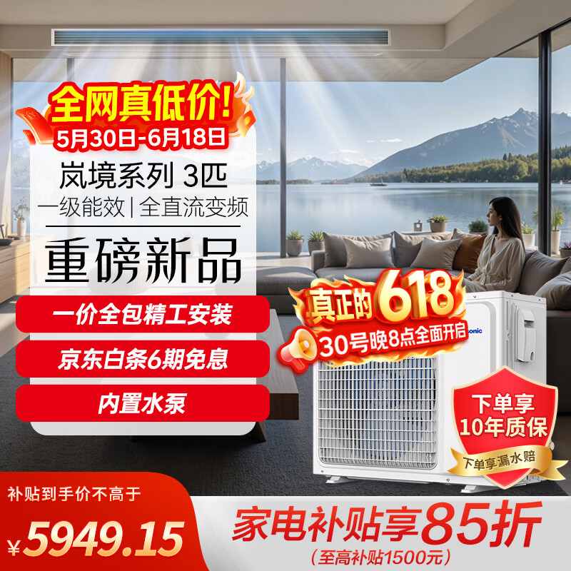 松下【价保618】中央空调岚境系列3匹 一拖一风管机 一级能效  一价全包套餐 CS-E27D0AD01P 家电补贴