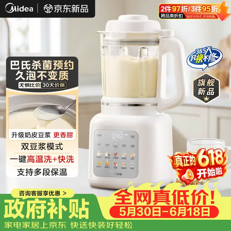 美的（Midea）26新款破壁机 1.5L家用自清洗全自动免煮豆浆机 3-4人用巴氏杀菌五谷杂粮榨汁机料理机40T43补贴