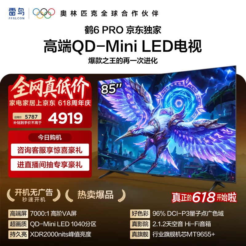 FFALCON雷鸟电视【价保618】 85鹤6 PRO 85英寸 QD-MiniLED 高阶VA  电竞游戏电视85S595C Pro